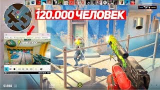 Как 120.000 Подписчиков Делали Самый Длинный Клип (cs2)
