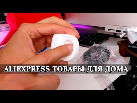 Товары С Aliexpress Для Дома. Выпуск 41