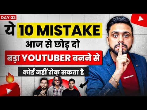 Youtube के 10 सबसे बड़े Mistake || Top Mistake Of Beginner Youtuber || Why Youtubers Fail On Youtube?