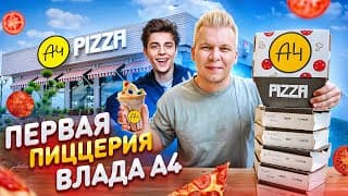 Влад А4 Открыл Пиццерию В Самом Большом Тц / Очень Странные Вкусы / Попкорн, Маршмеллоу, Хлопья