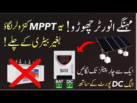 Best and Affordable MPPT Charge Controller | Simtek DC King