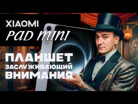 Xiaomi Pad Mini. Какой Же Он Удобный! Небольшой, Но Мощный Планшет От Xiaomi.