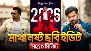 Ai দিয়ে ছবি ইডিট করা কত সহজ | Go Prompt App Review