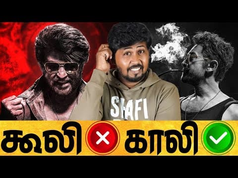 😭 முடிச்சு விட்டீங்க போங்க 😢 Coolie Movie Honest Review 😳 Shafi Zone