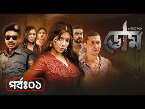 Doom Episode 01 | Bangla New Web Series | Abu Hurayra Tanvir, Pran Roy, Quazi Nawshaba, Tanha Tasnia