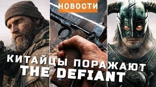 The Defiant, The Elder Scrolls Vi, Steam, Escape From Tarkov, Metroid Prime, Ggmods | Новости Игр