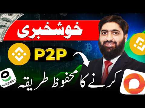 Binance P2p Secure Trading Method | Safe Buying & Selling Guide