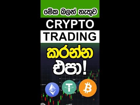 Crypto Trading වලට ගොඩක් ට්‍රේඩර්ස්ලා Xm තෝරාගන්නේ ඇයි?