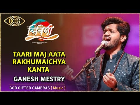 Taari Maj Aata Rakhumaichya Kanta | Ganesh Mestry | Marathi Abhang | Vitthal Bhajan