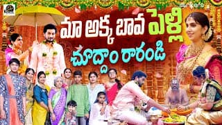 మా అక్క బావ పెళ్లి చూద్దాం రారండి | Keerthi Jai Dhanush | Manjula Nirupam | Keerthi Vlogs | Strikers