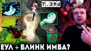 Папич Показал Настоящее Zxc На Сфе! Еул Имба? 7.39d 😡