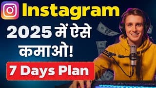 No Degree, No Office! Instagram Page Manage करके घर बैठे कमाएं 🤑 | 7 Days Strategy
