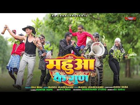 Mahua Ke Gun || महुवा के गुण || Bhai Video || New Khortha Video Song ,