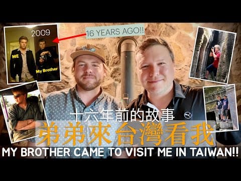 十六年後，我弟弟依然難忘他對台灣的喜愛！my Brother Visited Me In Taiwan...16 Years Ago! Unforgettable Stories, Memories