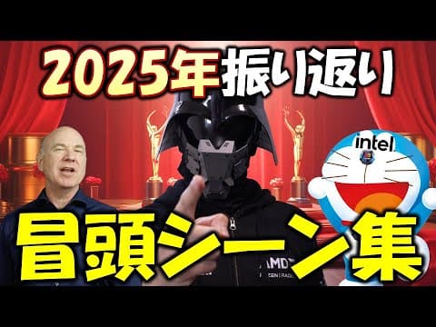 【謹賀新年】2025年公開動画の冒頭シーン集！！gradeon卿が作った動画を振り返ろう！！2026年初笑いをお届けします！！