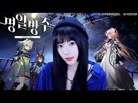 명일방주 5주년 Ost 'star' (with Raon)