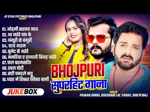 Audio #jukebox | #pawan Singh और #khesari Lal Yadav के धमाकेदार गाने | #nonstop Bhojpuri Songs
