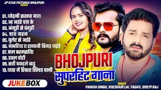 Audio #jukebox | #pawan Singh और #khesari Lal Yadav के धमाकेदार गाने | #nonstop Bhojpuri Songs