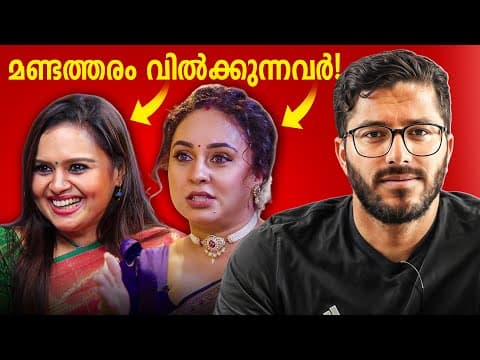 ചില ഇന്റർവ്യൂ ദുരന്തങ്ങൾ | Malayalam Celebrity Interview Analysis | Mallu Analyst