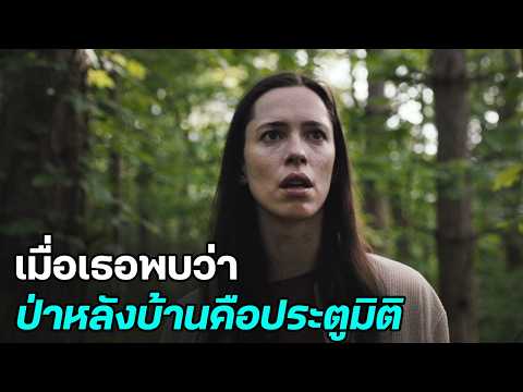 สามีพาไปอยู่บ้านใหม่กลางป่า..แต่พอรู้ตัวอีกทีก็พบว่า..สามารถแอบสร้างบ้านอีกหลังเอาไว้..แต่มันกลับหัว