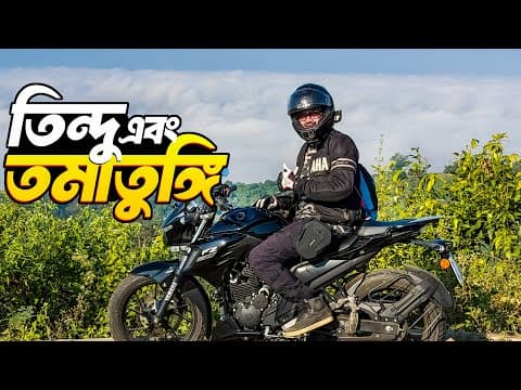 Thanchi Tomatungi থেকে মেঘ এবং Dim Pahar Tindu এর নতুন রাস্তায় Group Ride এর নতুন Experience
