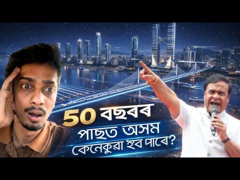 Top 10 Biggest Project In Assam - এনেকুৱা হব অসম - Dimpu Baruah