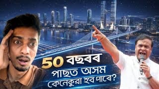 Top 10 Biggest Project In Assam - এনেকুৱা হব অসম - Dimpu Baruah