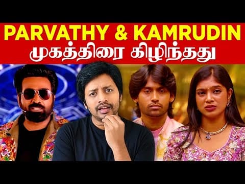 Vijay Television 😡 Paru & Kamaru வ திட்டல ❌ Amitஐ திட்டிய ✅ Vjs🤣 | Sha Boo Three | Bigg Boss 9 Tamil