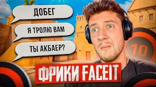 Фрики На 2000 Elo В Cs2