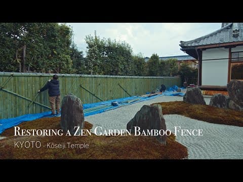 (pro.70) 竹垣職人が禅の庭の竹垣を作り直す。昭和の作庭家・重森三玲氏の思想・デザインを繋ぐ改修工事。光清寺