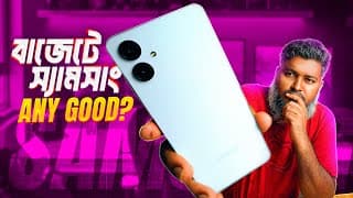 Samsung Galaxy A06 Review || ১৪ হাজারে কেমন ডিল?