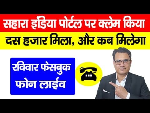 Sahara India का पैसा, प्राइवेट नौकरी, बिहार भूमि सर्वे से जुड़ा सवाल फोन On Every Sunday