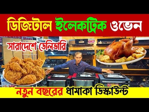 বাজারের সেরা ওভেন কিনুন🔥 Air Fryer Oven Price In Bd 2026/ Miyako Oven Price In Bangladesh 2026