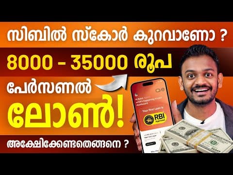Creditt Personal Loan | Creditt Personal Loan Explained | Creditt Personal Loan Malayalam