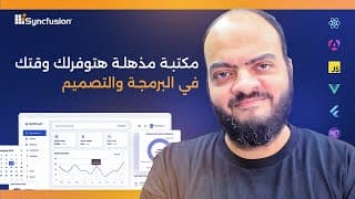 مكتبة مذهلة هتوفرلك وقتك في البرمجة والتصميم