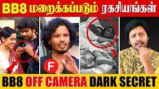 Vijay Tv Bigg Boss 8 நம்மிடமிருந்து மறைக்கும் பரம ரகசியங்கள் | Sha Boo Three | Rj Sha