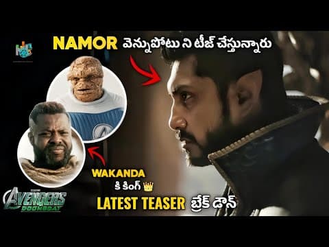 Avengers: Doomsday Wakandans Meet Fantastic 4 Teaser Breakdown In Telugu | #avengersdoomsday #marvel