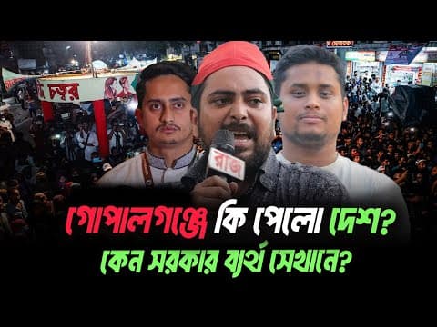 গোপালগঞ্জের হামলা যেভাবে আওমীলিগকে রাজনইতিক শক্তি যুগিয়েছে । Eagle Eyes । Sumon Kais
