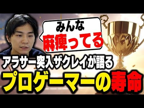 25歳はもう若くない？プロゲーマーの寿命について語るザクレイ【スマブラsp】