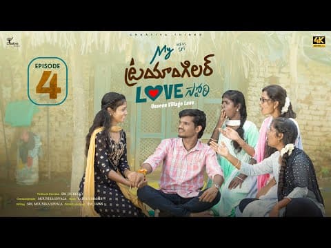 లవర్ రాఖీ కడితే  My Triangular Love Story Rakhi  | Ep 4 | 4k | Sri | Creative Thinks
