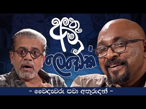 අමුතු ලෙඩෙක් ‍ | - වෛද්‍යවරු පවා අතුරුදන් -