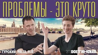 Как Айтишники Из Беларуси Построили Первый В Европе Фемтех-единорог. Юрий Гурский Про Flo