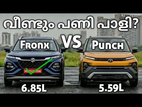 ഇതിൽ സംശയിക്കാൻ എന്തിരിക്കുന്നു? | Tata Punch Vs Suzuki Fronx | Tata Punch 2026 |maruti Suzuki Fronx