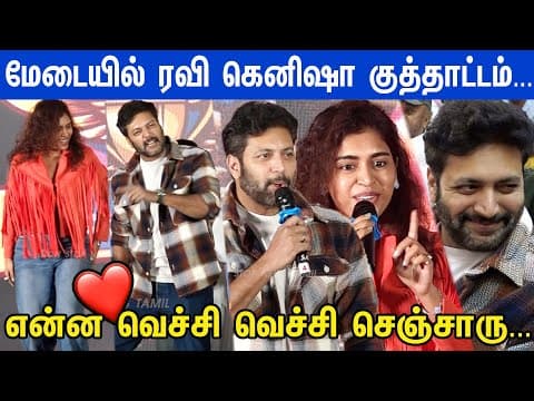 என் Life  Damage பண்ணது இவங்கதான்! Ravi Mohan ,keneeshaa | Sherif Master To Launch Sherifmoves.com