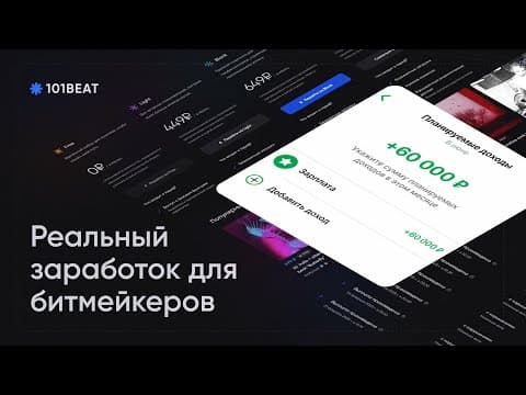 Вся Правда О 101beat.com — Развод Или Шанс Для Битмейкеров?