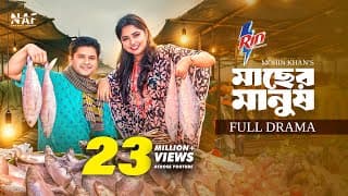 Macher Manush | মাছের মানুষ | Full Drama | Niloy Alamgir | Heme | Mohin Khan | Eid Natok 2025 | Naf