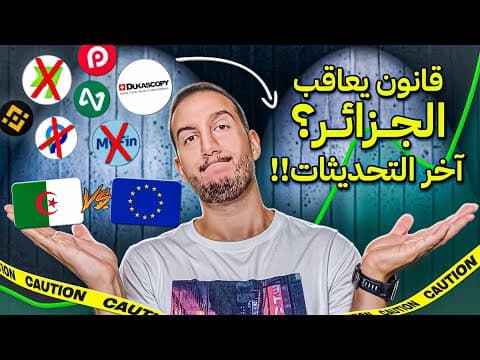 تحديثات جديدة لكل البطاقات Visa ,  و قانون يعاقب الجزائر | 🇩🇿⚔️🇪🇺