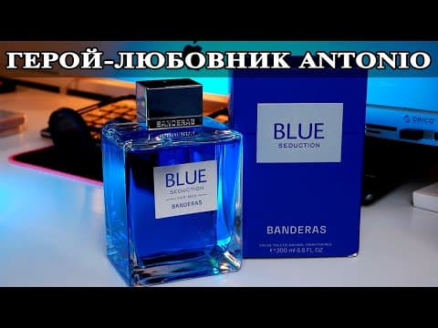 Antonio Banderas Blue Seduction Подлый Соблазнитель Девушек С Изюминкой