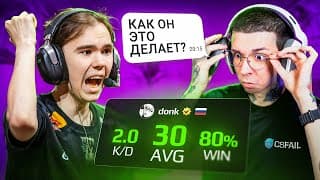 Откуда У Донка 30 Авг? (cs 2)