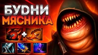 Будни Мясника В Патче 7.40? Пудж Топ Герой🔥pudge Dota 2